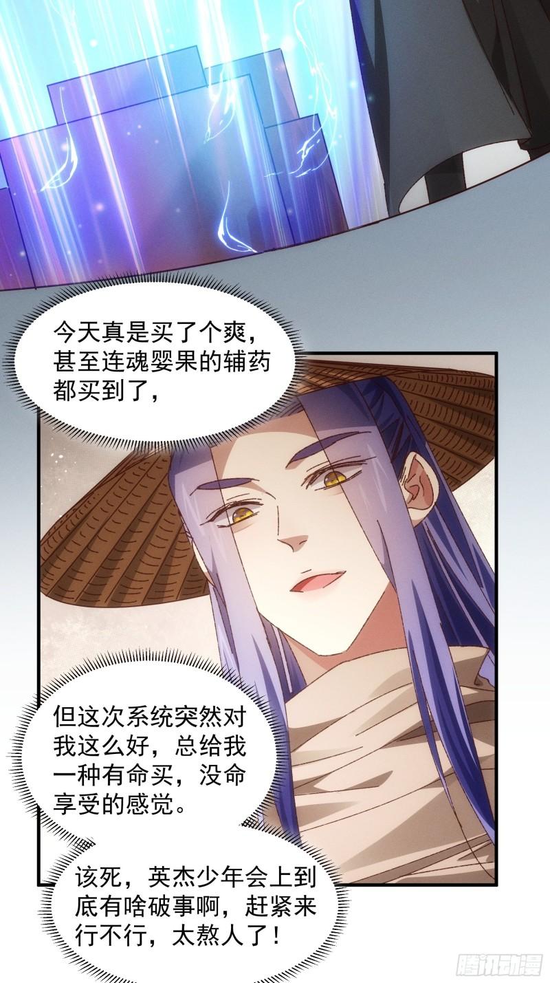 我就是不按套路出牌动漫漫画,第71话 买买买29图