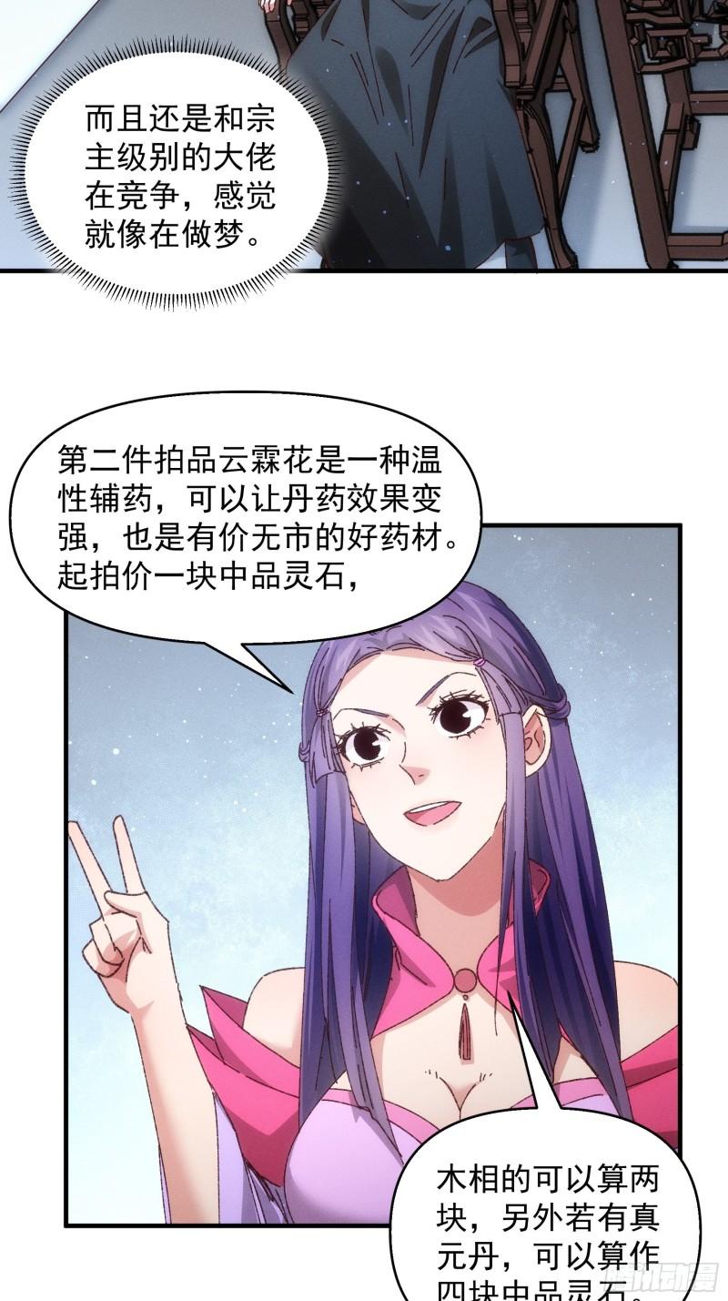 我就是不按套路出牌 小说漫画,第71话 买买买18图