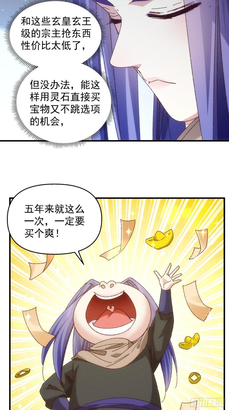 我就是不按套路出牌 小说漫画,第71话 买买买15图