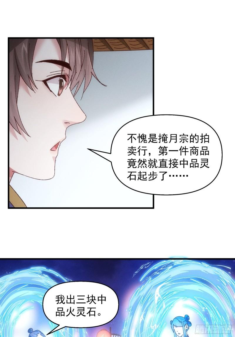 我就是不按套路出牌 小说漫画,第71话 买买买6图