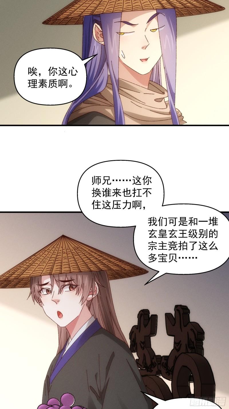 我就是不按套路出牌动漫漫画,第71话 买买买23图