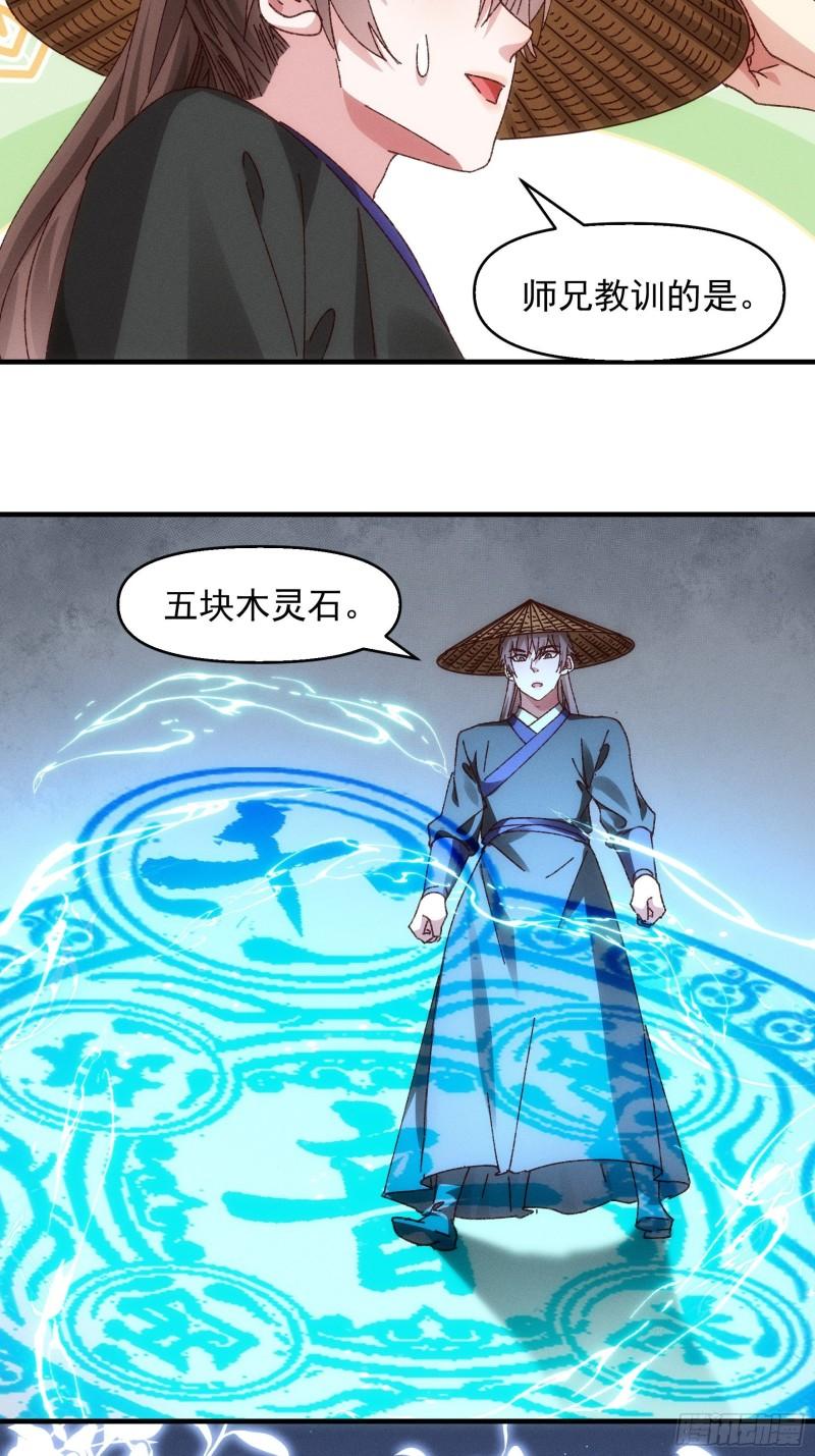 我就是不按套路出牌 小说漫画,第71话 买买买21图