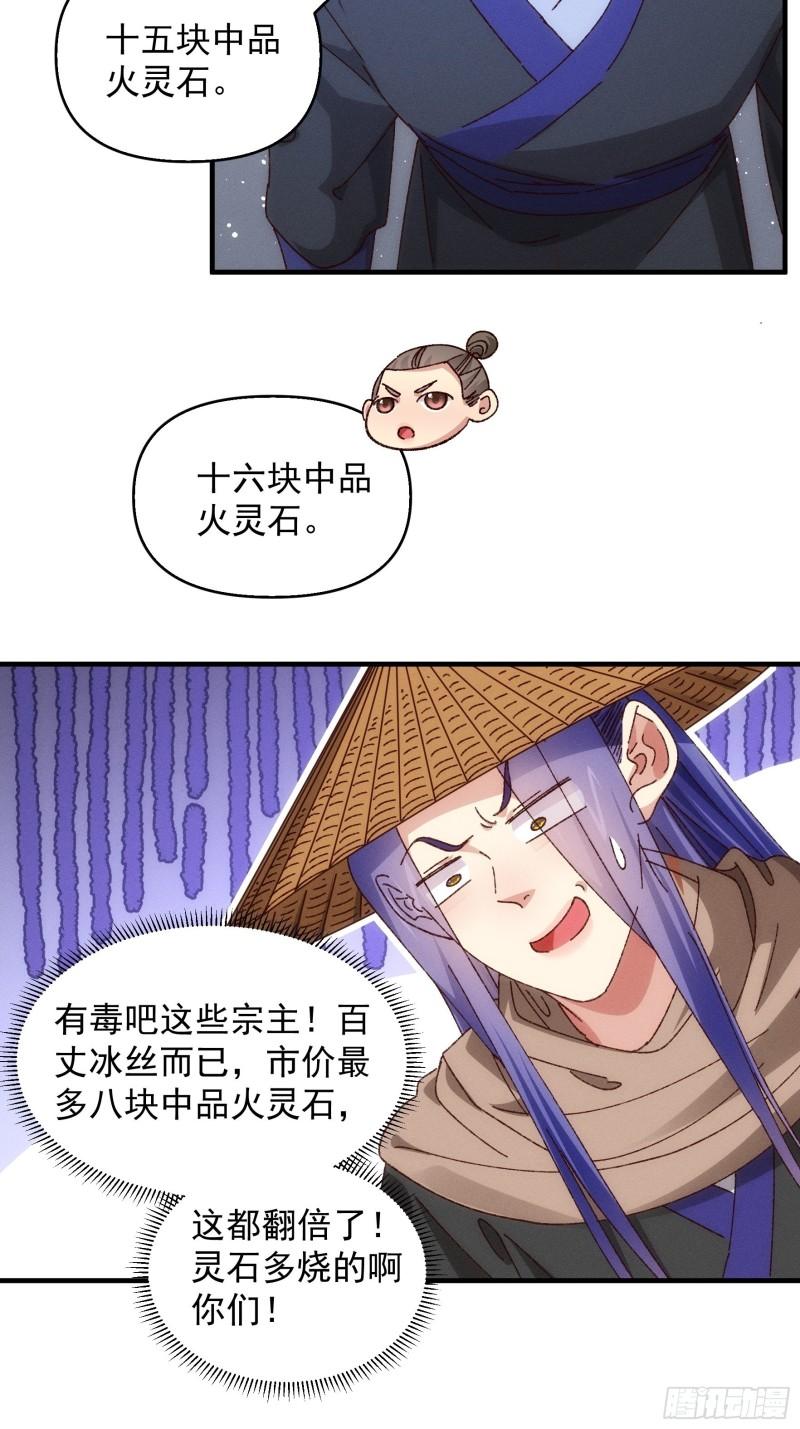 我就是不按套路出牌动漫漫画,第71话 买买买13图