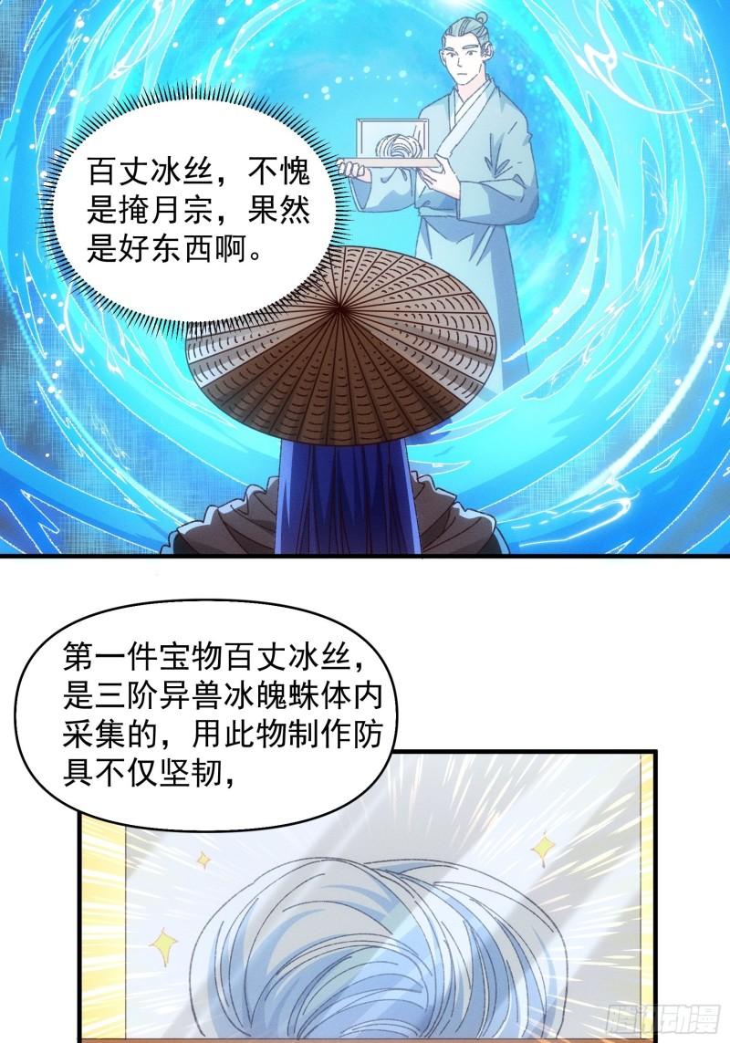 我就是不按套路出牌动漫漫画,第71话 买买买4图