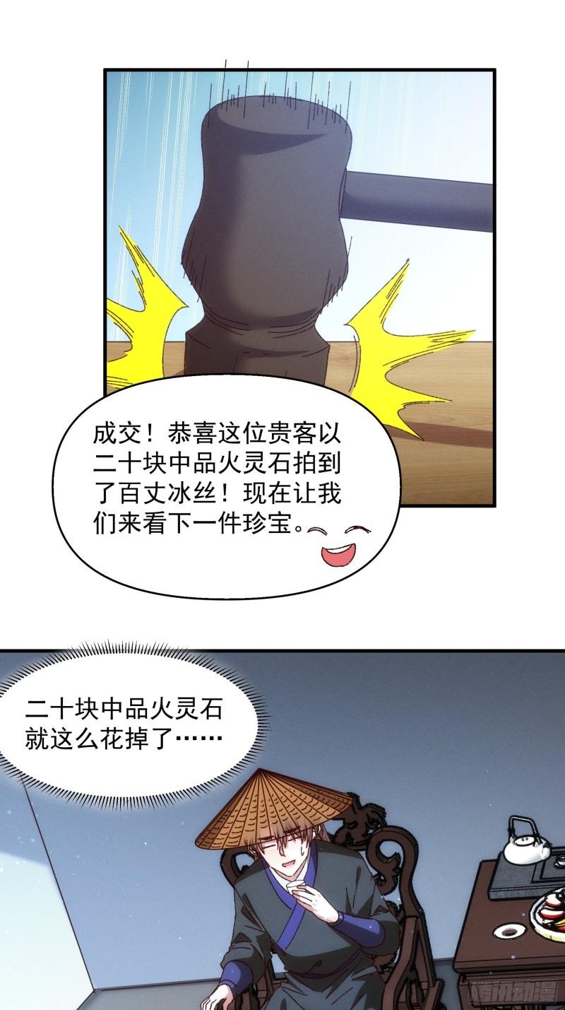 我就是不按套路出牌动漫漫画,第71话 买买买17图