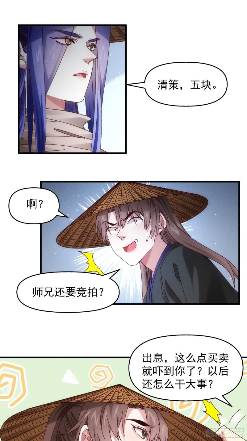 我就是不按套路出牌 小说漫画,第71话 买买买20图