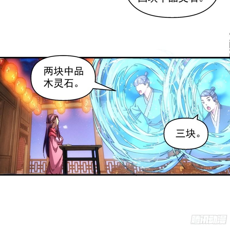 我就是不按套路出牌动漫漫画,第71话 买买买19图