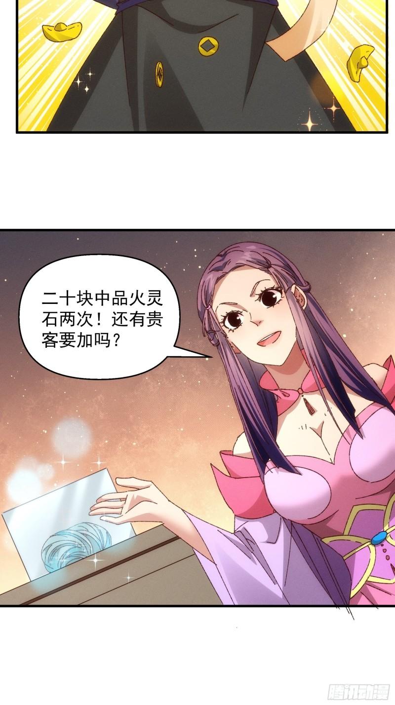 我就是不按套路出牌动漫漫画,第71话 买买买16图