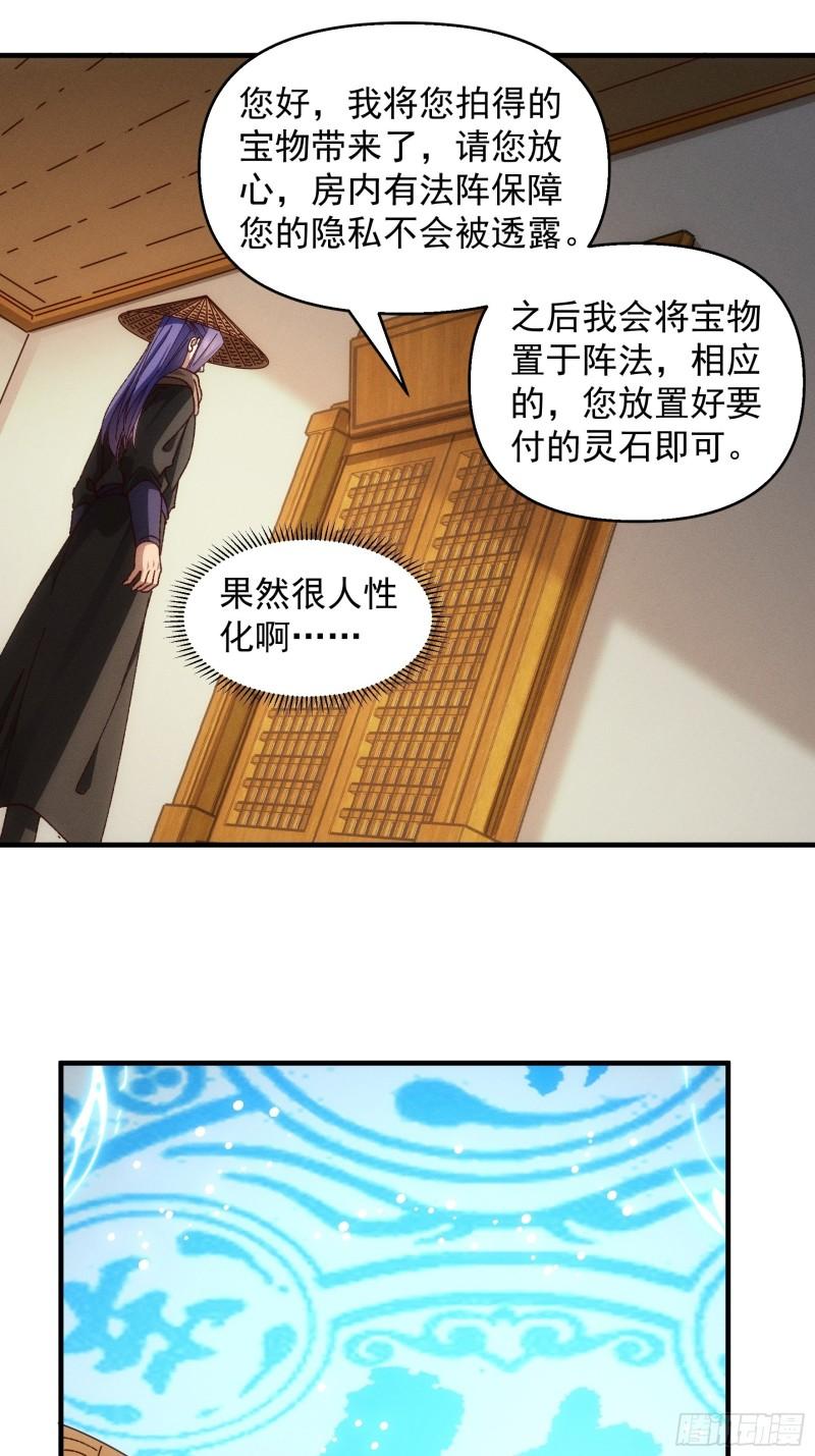 我就是不按套路出牌 小说漫画,第71话 买买买27图