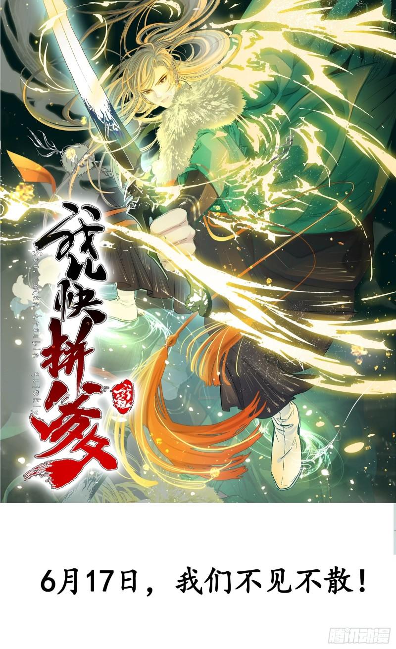 我就是不按套路出牌 小说漫画,第71话 买买买34图