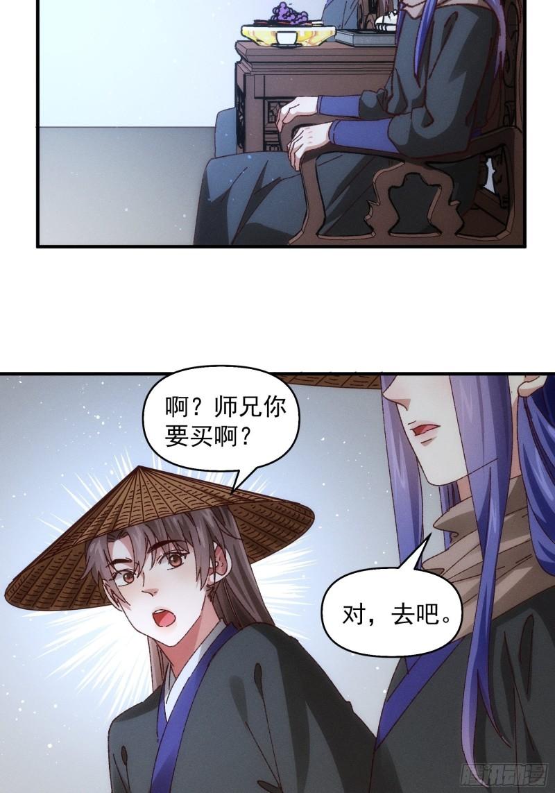 我就是不按套路出牌动漫漫画,第71话 买买买8图