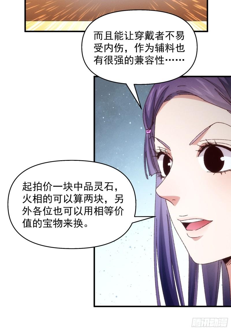 我就是不按套路出牌 小说漫画,第71话 买买买5图