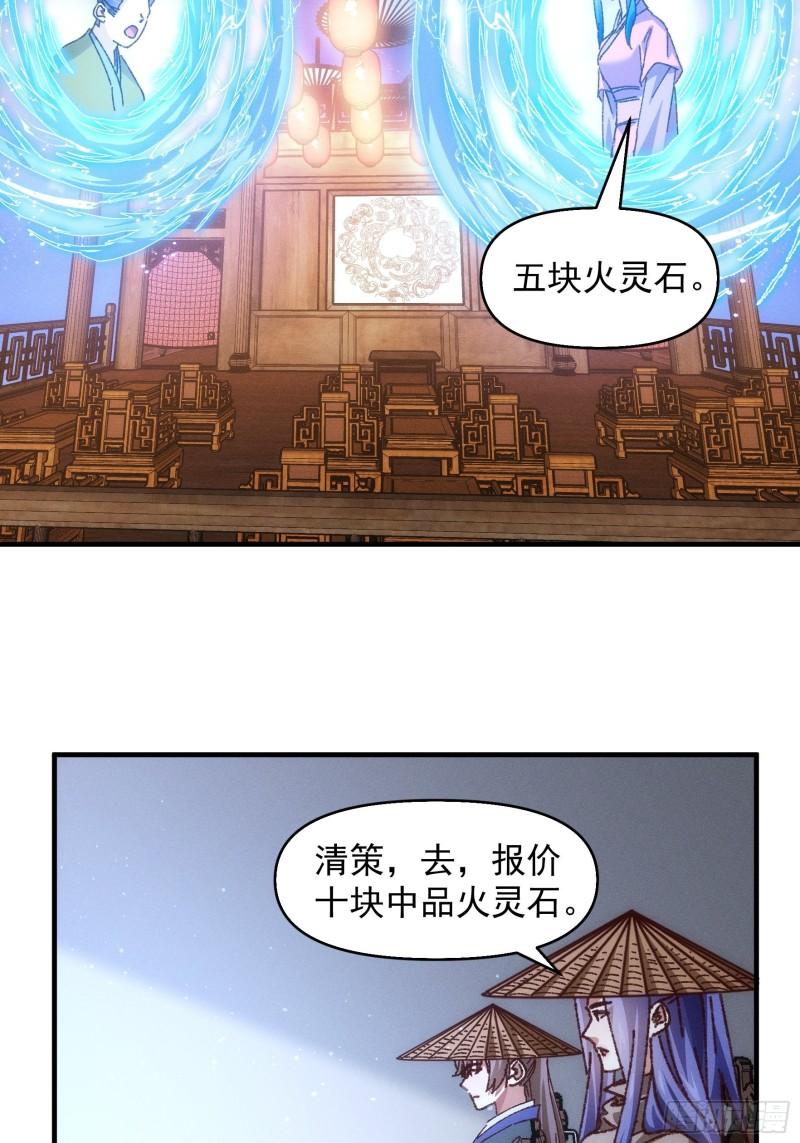 我就是不按套路出牌 小说漫画,第71话 买买买7图