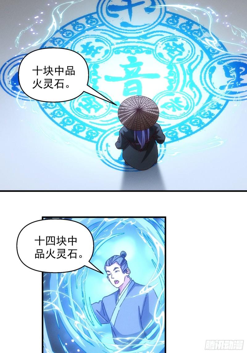 我就是不按套路出牌动漫漫画,第71话 买买买10图