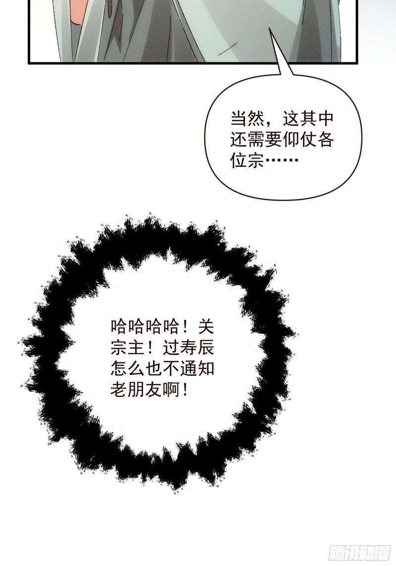 我就是不按套路出牌江北然几个老婆漫画,第73话 魔教来袭23图