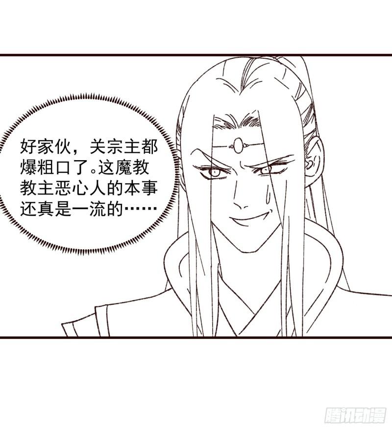 我就是不按套路出牌江北然几个老婆漫画,第73话 魔教来袭35图