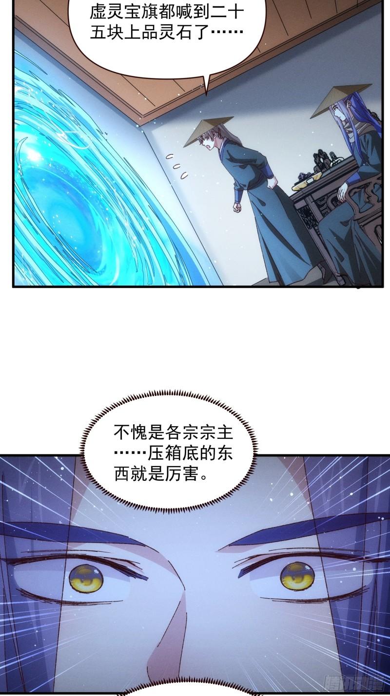 我就是不按套路出牌江北然几个老婆漫画,第73话 魔教来袭4图