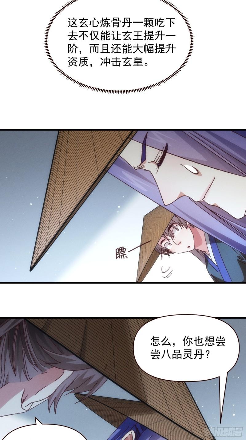 我就是不按套路出牌江北然几个老婆漫画,第73话 魔教来袭5图