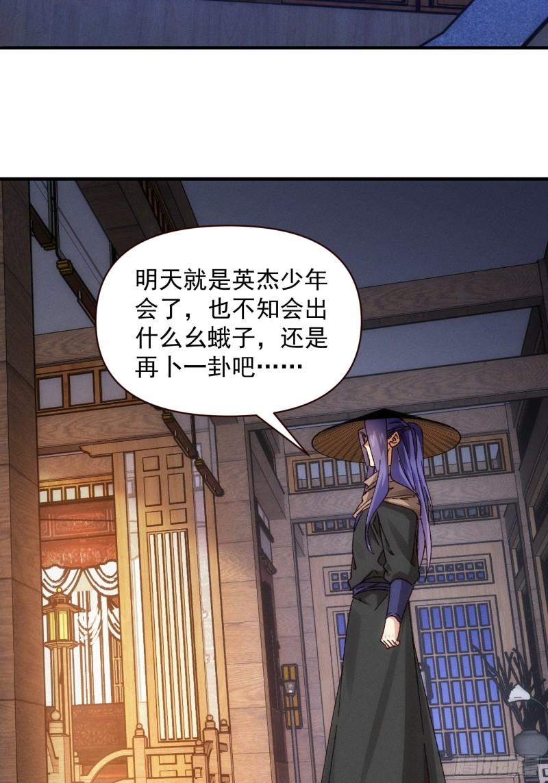 我就是不按套路出牌江北然几个老婆漫画,第73话 魔教来袭12图