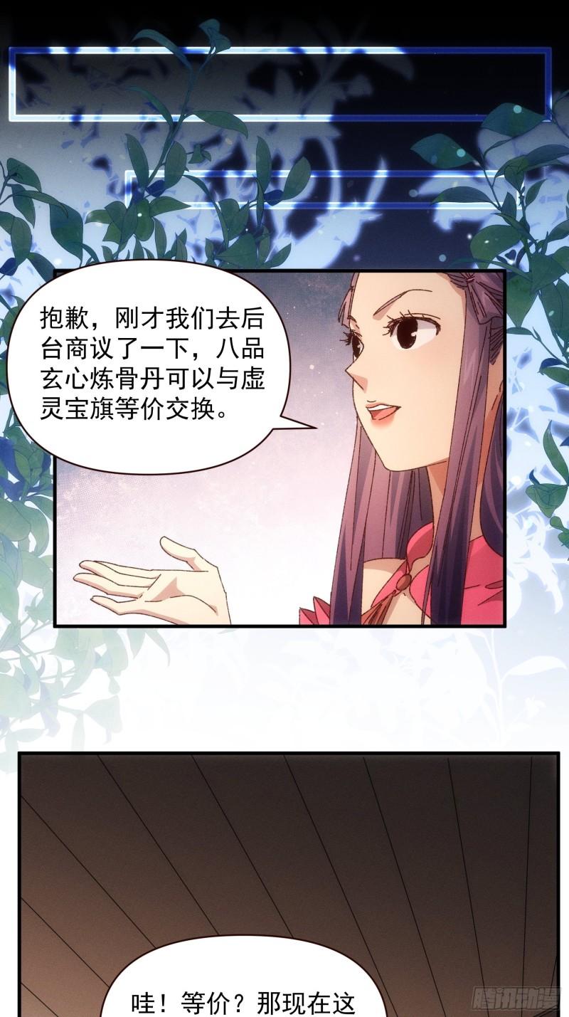 我就是不按套路出牌江北然几个老婆漫画,第73话 魔教来袭3图