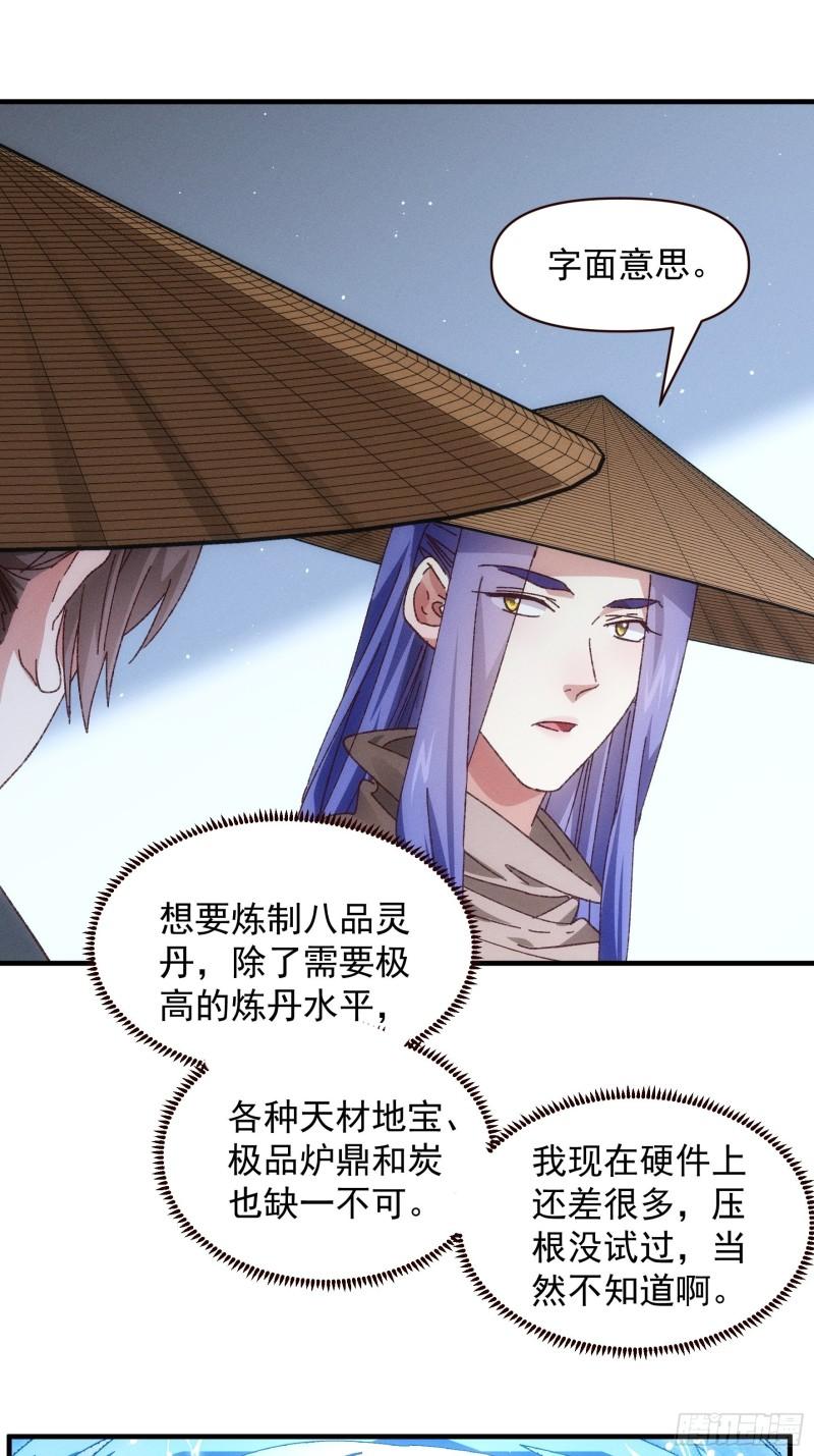 我就是不按套路出牌江北然几个老婆漫画,第73话 魔教来袭7图