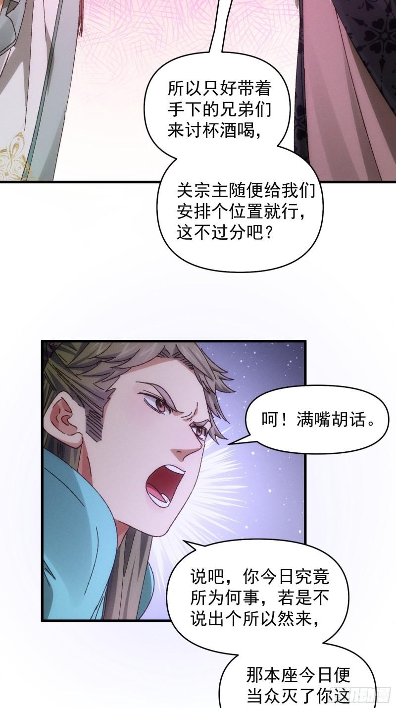 我就是不按套路出牌江北然几个老婆漫画,第73话 魔教来袭28图