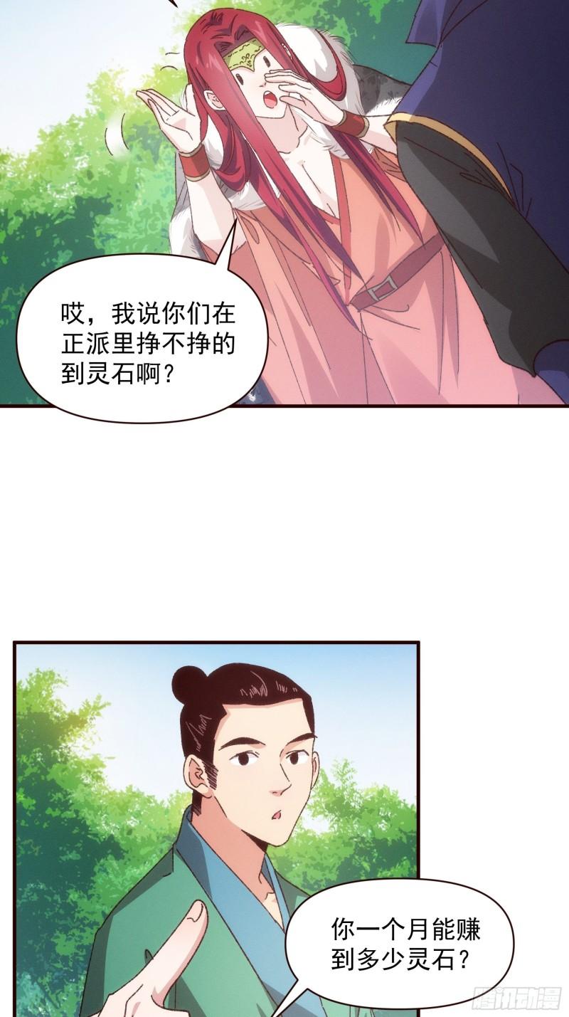 我就是不按套路出牌 小说漫画,第74话 来砸场子12图