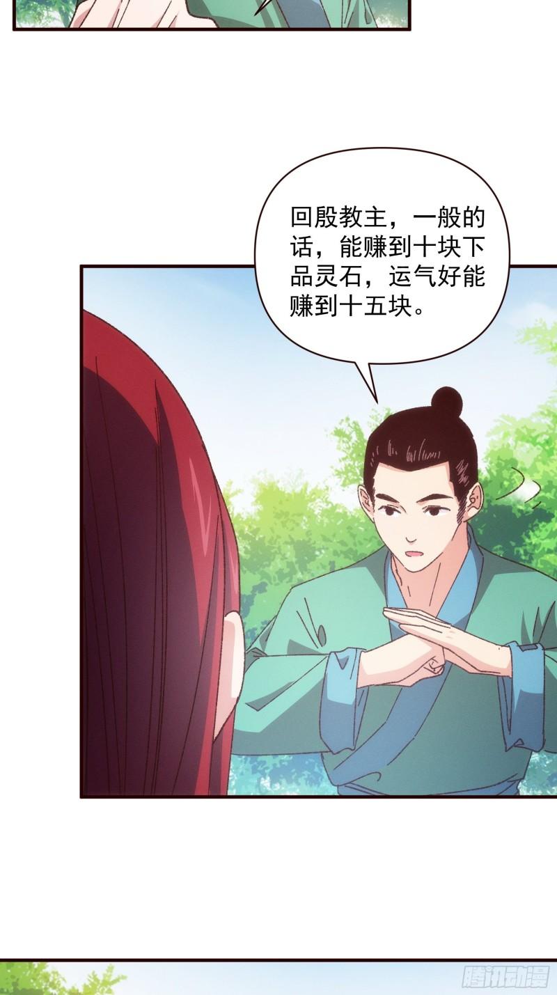 我就是不按套路出牌 小说漫画,第74话 来砸场子13图