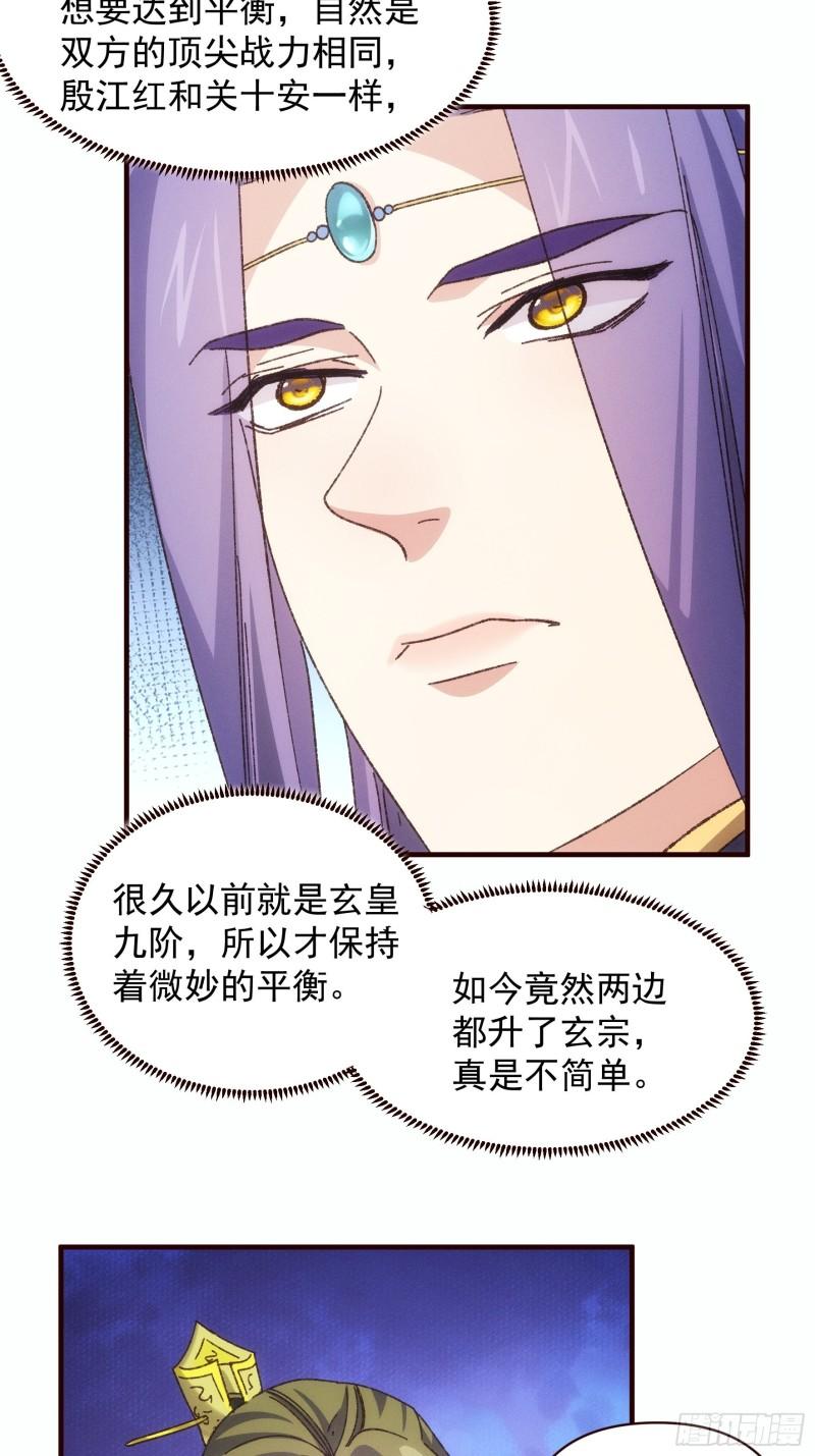 我就是不按套路出牌 小说漫画,第74话 来砸场子4图