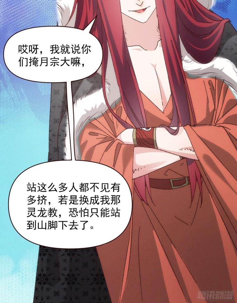 我就是不按套路出牌 小说漫画,第74话 来砸场子18图