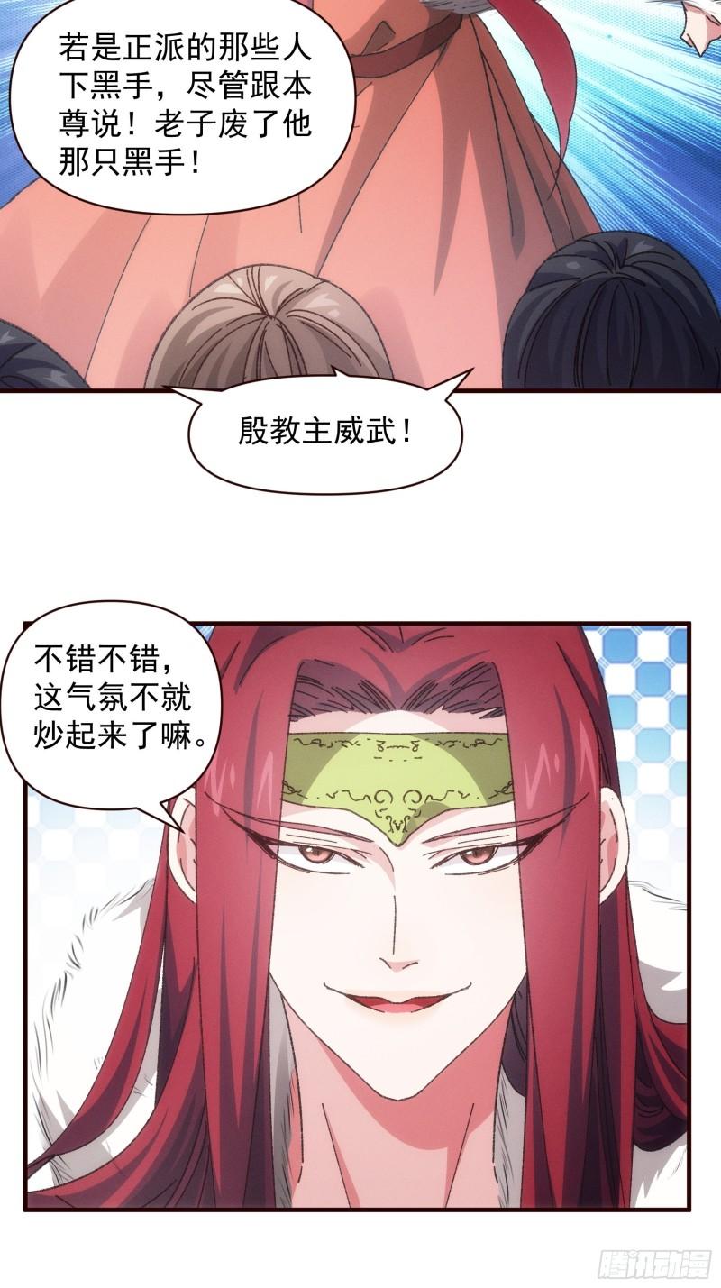 我就是不按套路出牌 小说漫画,第74话 来砸场子21图