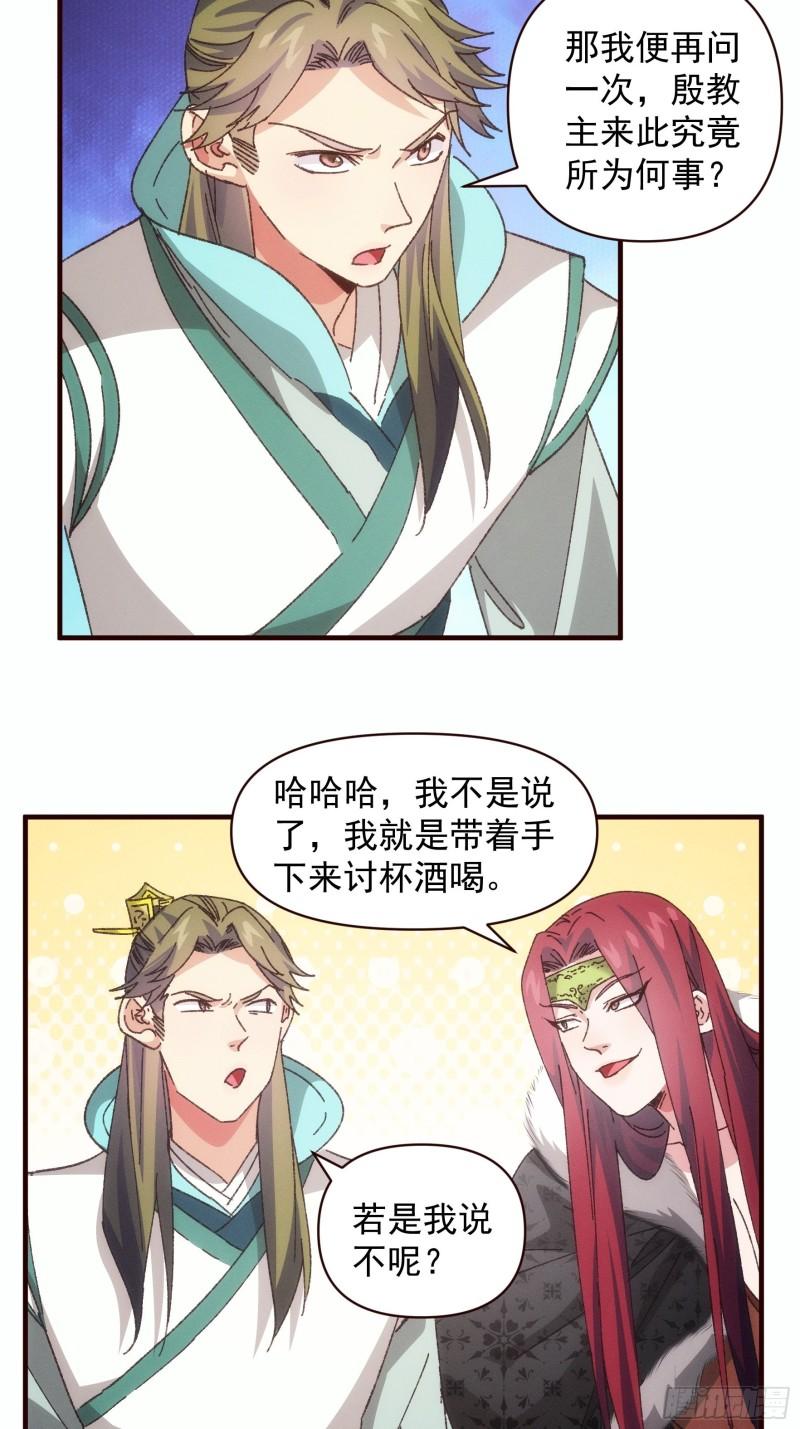 我就是不按套路出牌 小说漫画,第74话 来砸场子5图