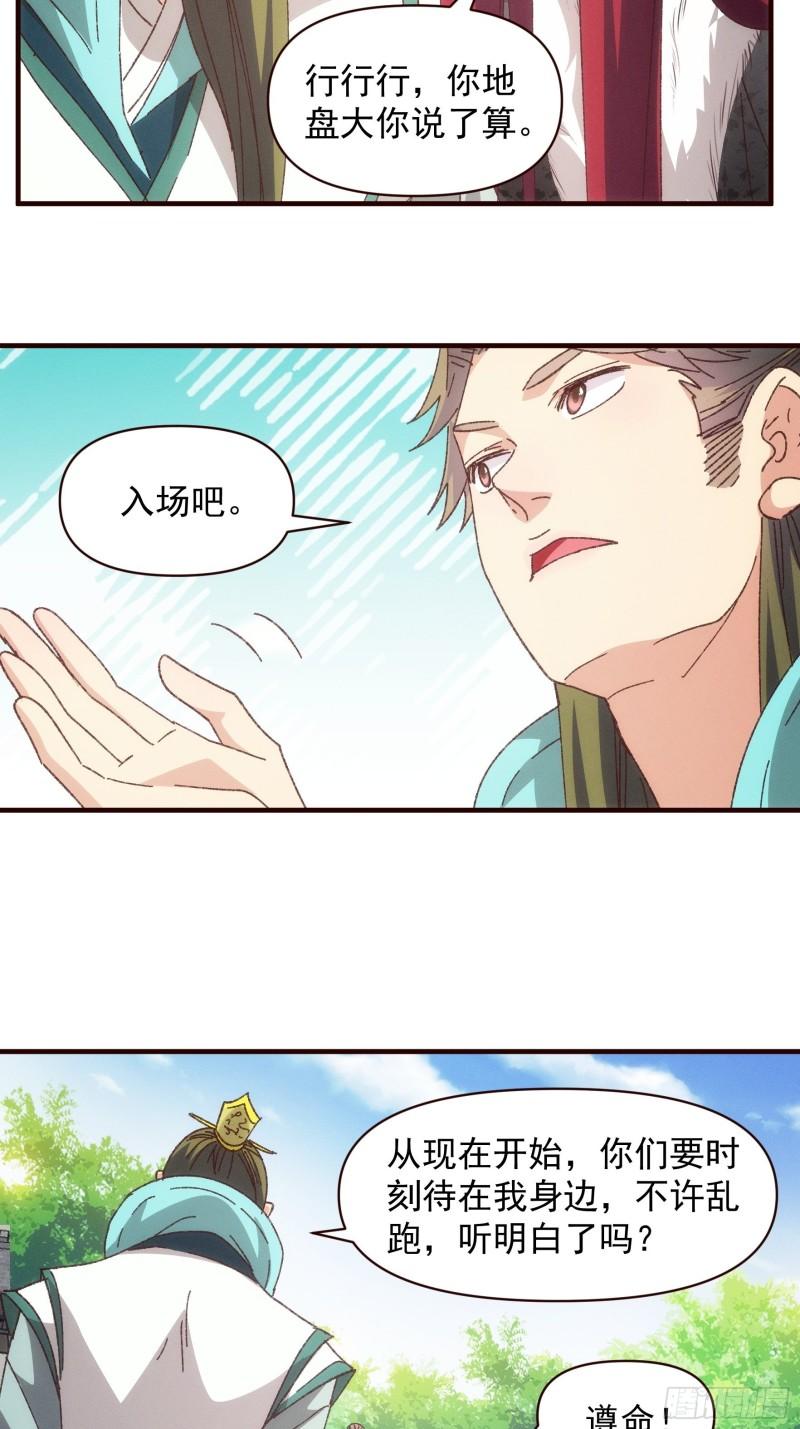 我就是不按套路出牌 小说漫画,第74话 来砸场子16图