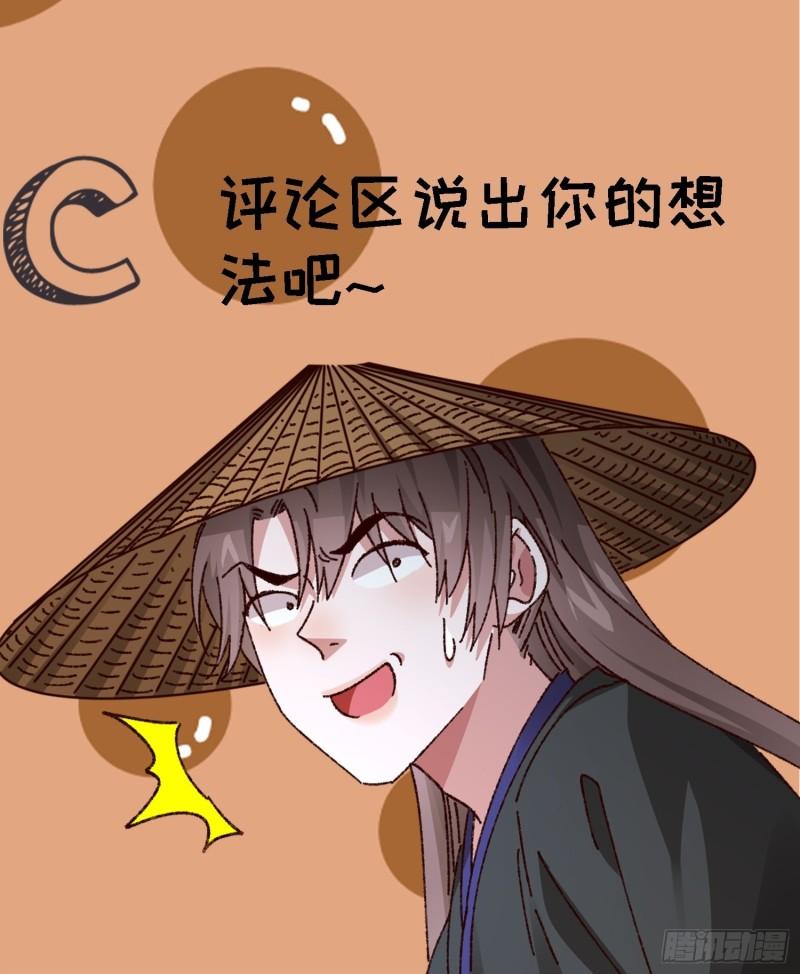 我就是不按套路出牌 小说漫画,第74话 来砸场子30图