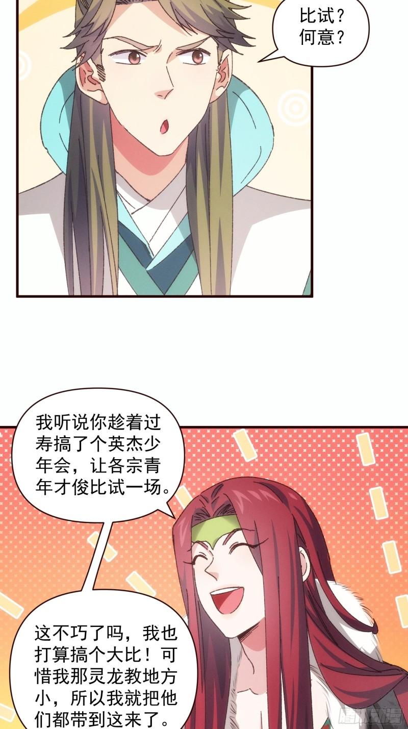 我就是不按套路出牌 小说漫画,第74话 来砸场子7图