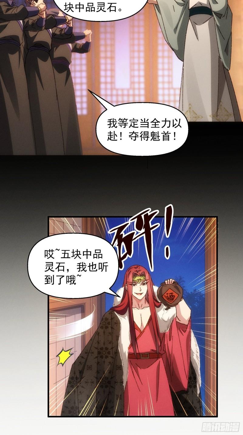 我就是不按套路出牌大结局漫画,第75话 魔教横扫赛场16图