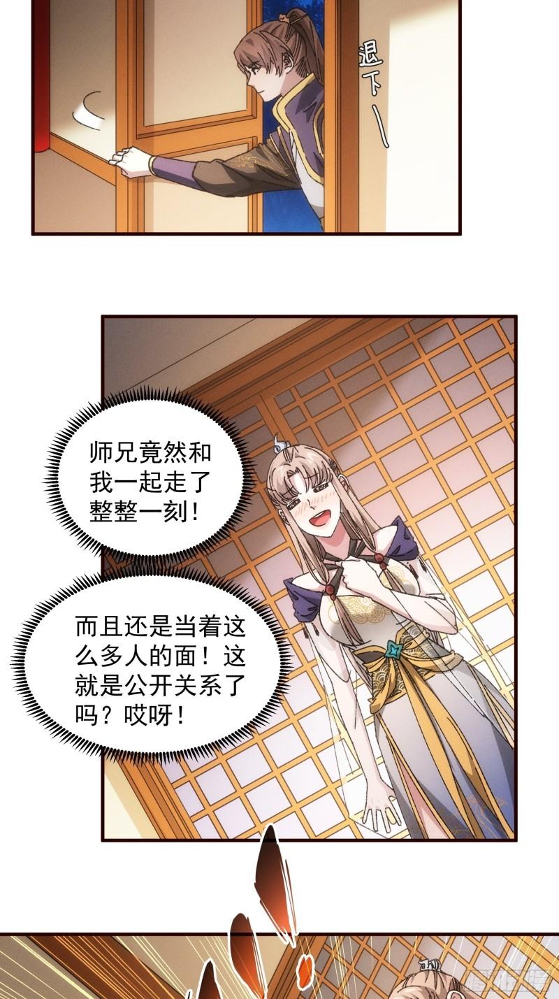 我就是不按套路出牌大结局漫画,第75话 魔教横扫赛场24图