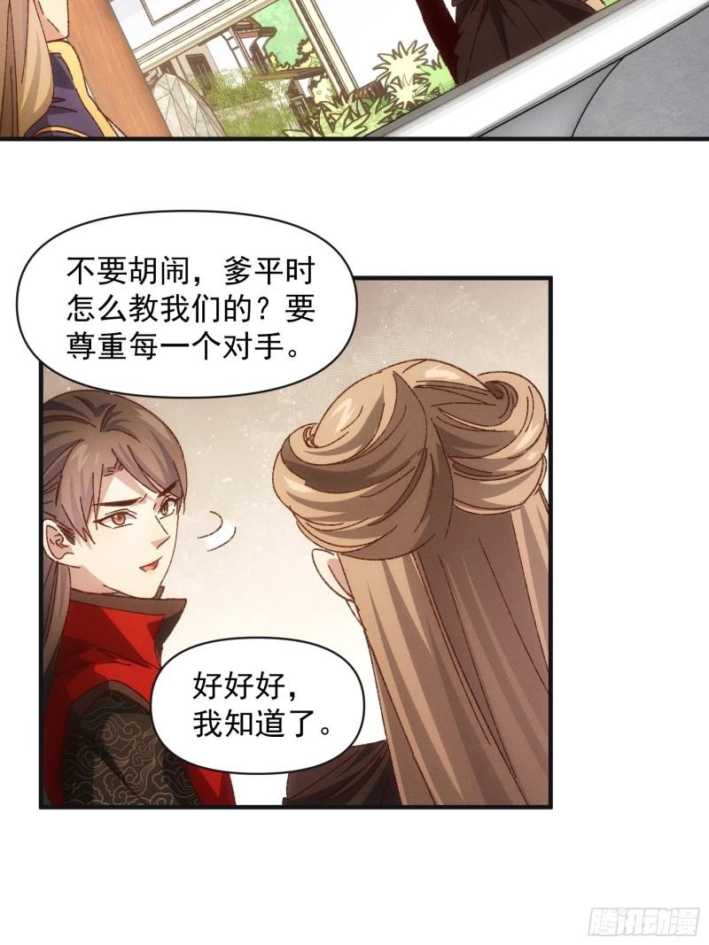 我就是不按套路出牌江北然几个老婆漫画,第76话 魔教兄妹18图