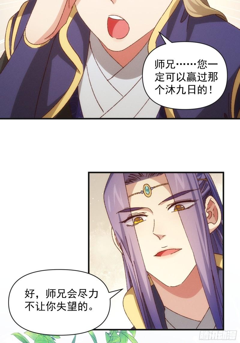 我就是不按套路出牌江北然几个老婆漫画,第76话 魔教兄妹27图