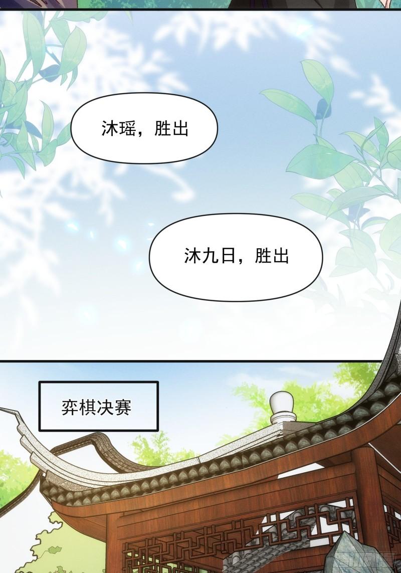 我就是不按套路出牌江北然几个老婆漫画,第76话 魔教兄妹31图