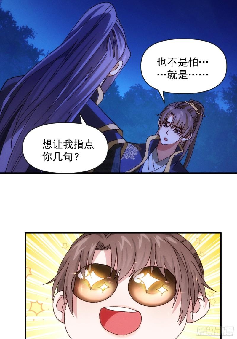 我就是不按套路出牌江北然几个老婆漫画,第76话 魔教兄妹9图