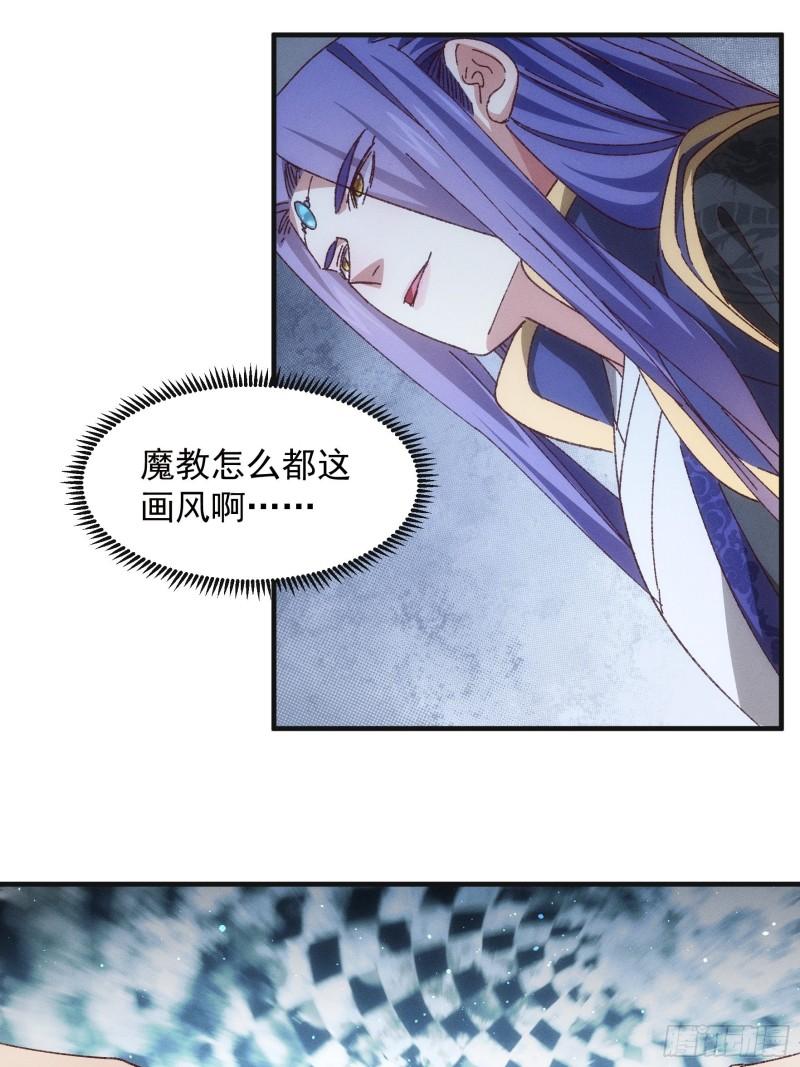 我就是不按套路出牌江北然几个老婆漫画,第76话 魔教兄妹19图