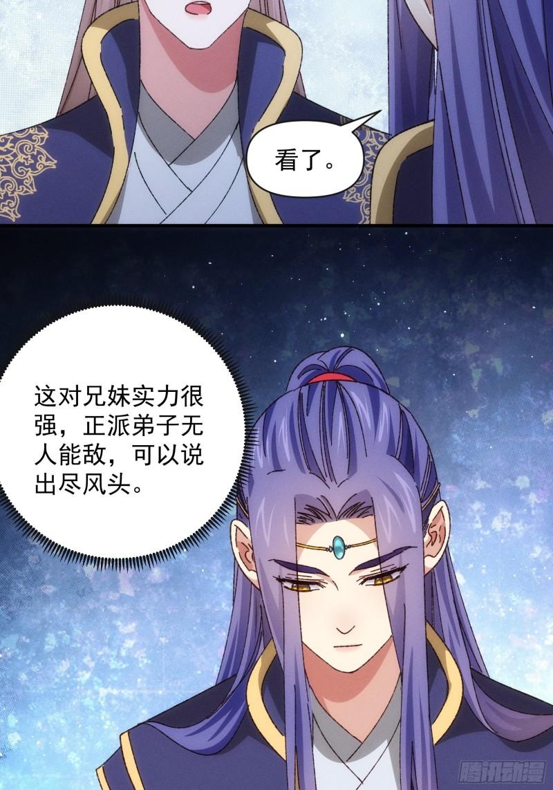 我就是不按套路出牌江北然几个老婆漫画,第76话 魔教兄妹5图