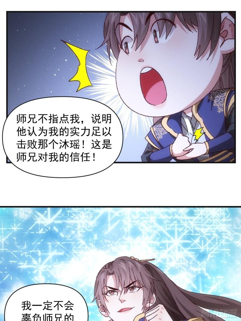 我就是不按套路出牌江北然几个老婆漫画,第76话 魔教兄妹12图