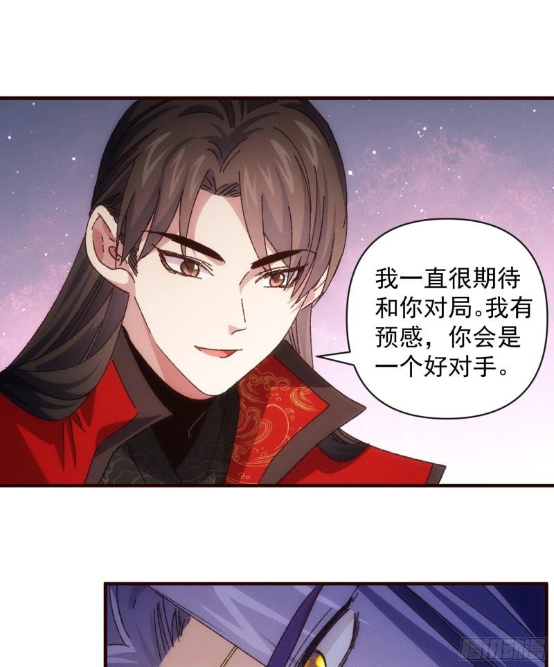 我就是不按套路出牌江北然几个老婆漫画,第76话 魔教兄妹33图