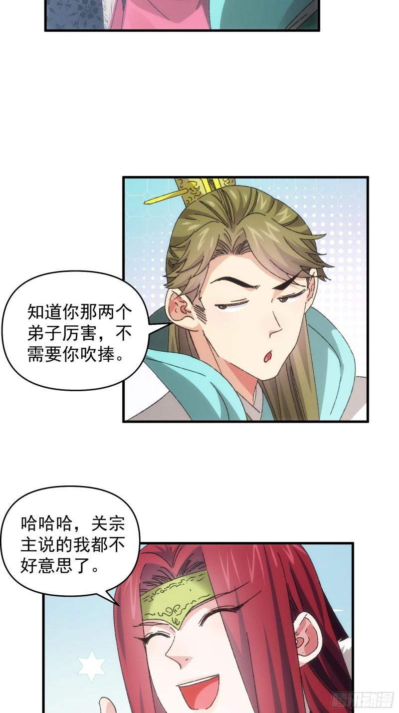 我就是不按套路出牌江北然几个老婆漫画,第77话 弈棋决赛7图