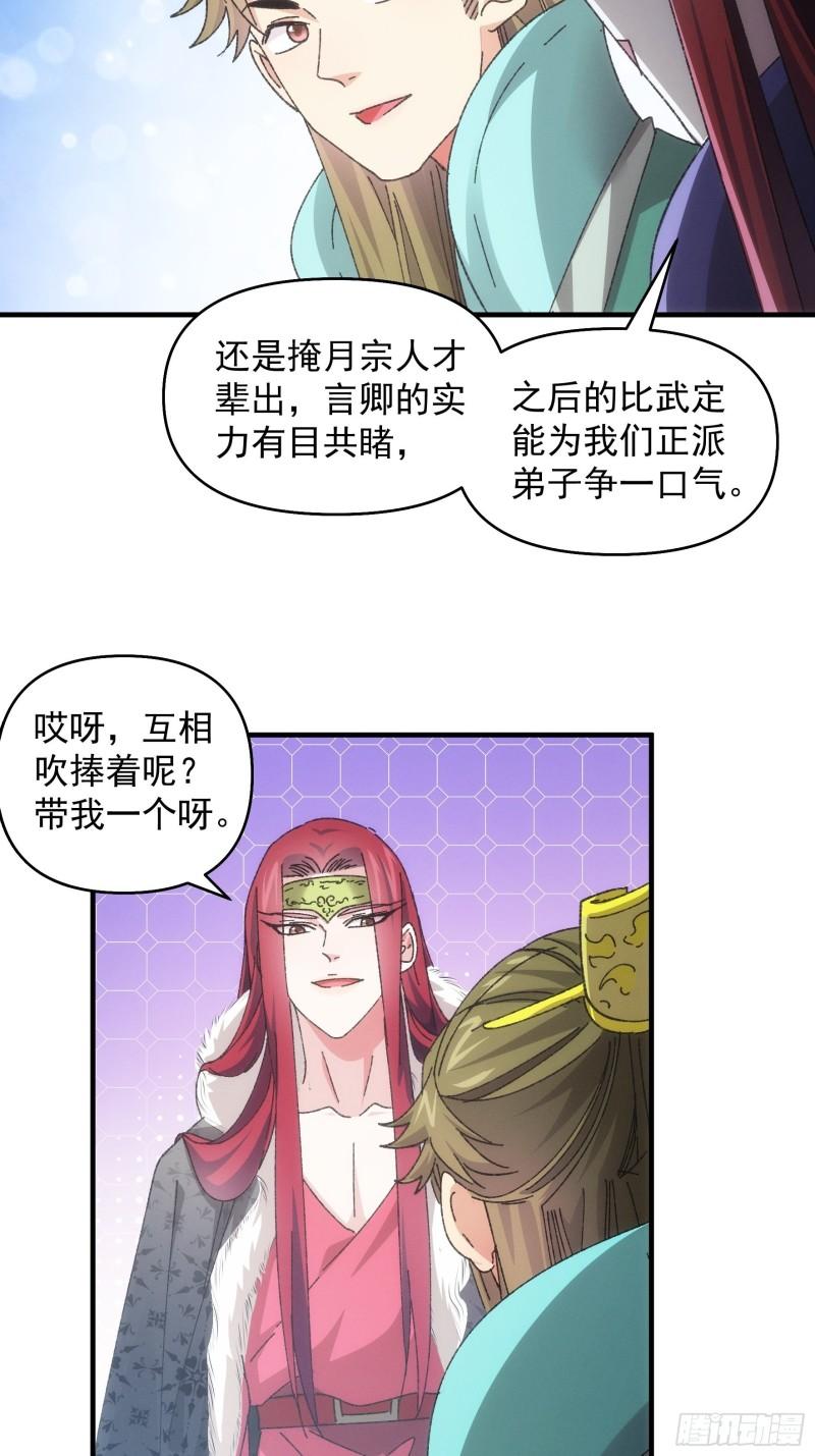 我就是不按套路出牌江北然几个老婆漫画,第77话 弈棋决赛6图