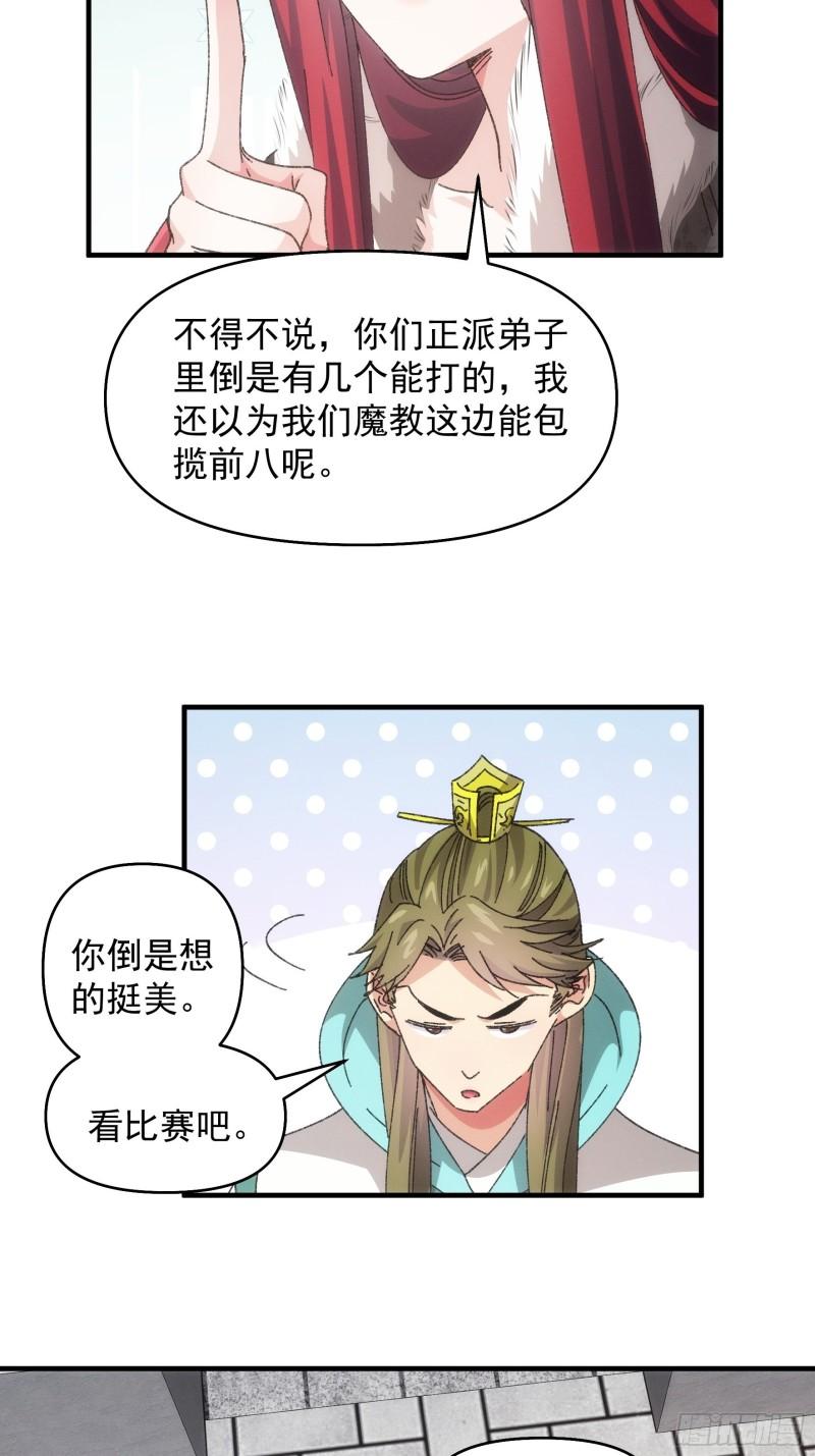 我就是不按套路出牌江北然几个老婆漫画,第77话 弈棋决赛8图