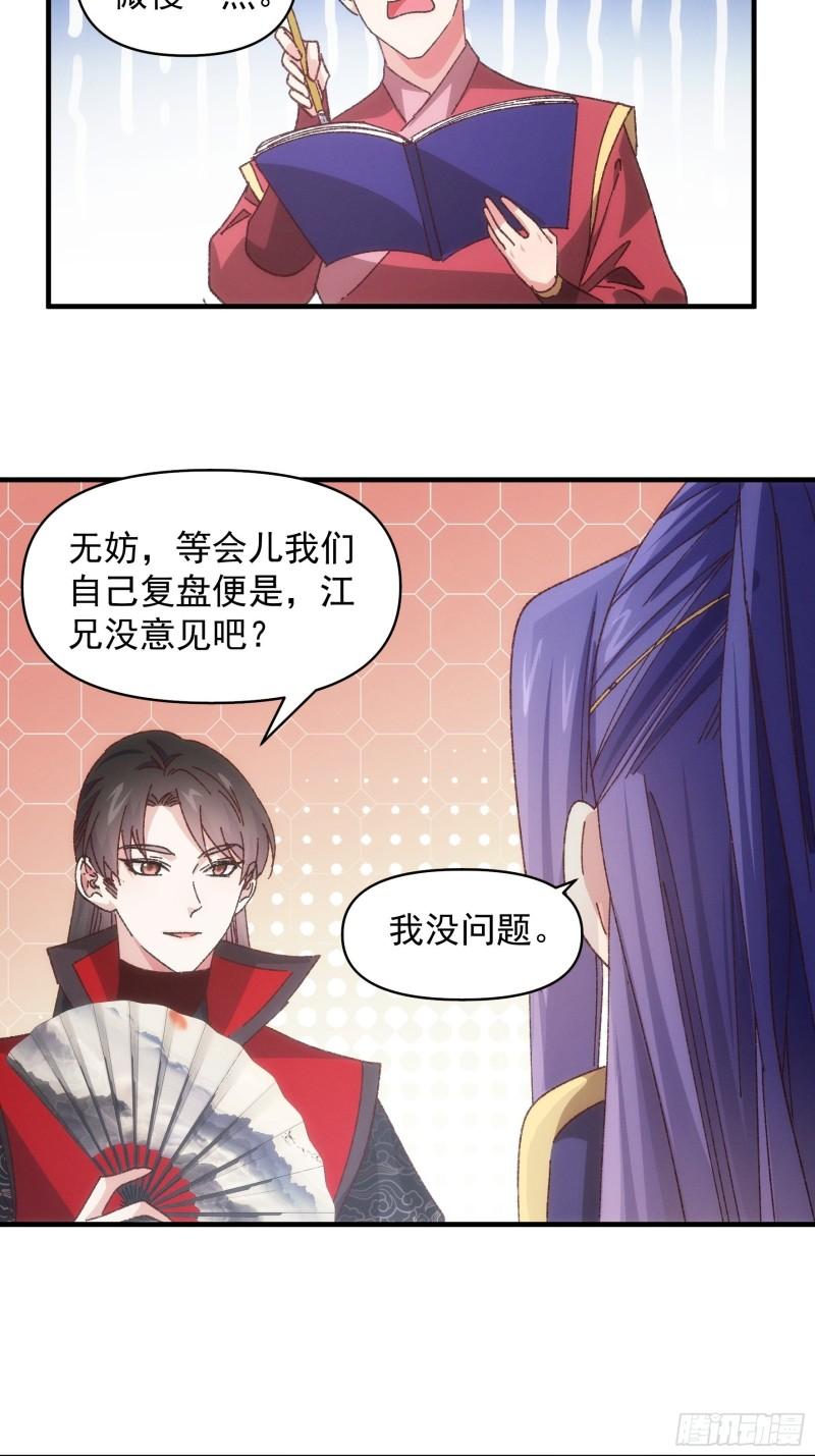 我就是不按套路出牌江北然几个老婆漫画,第77话 弈棋决赛19图