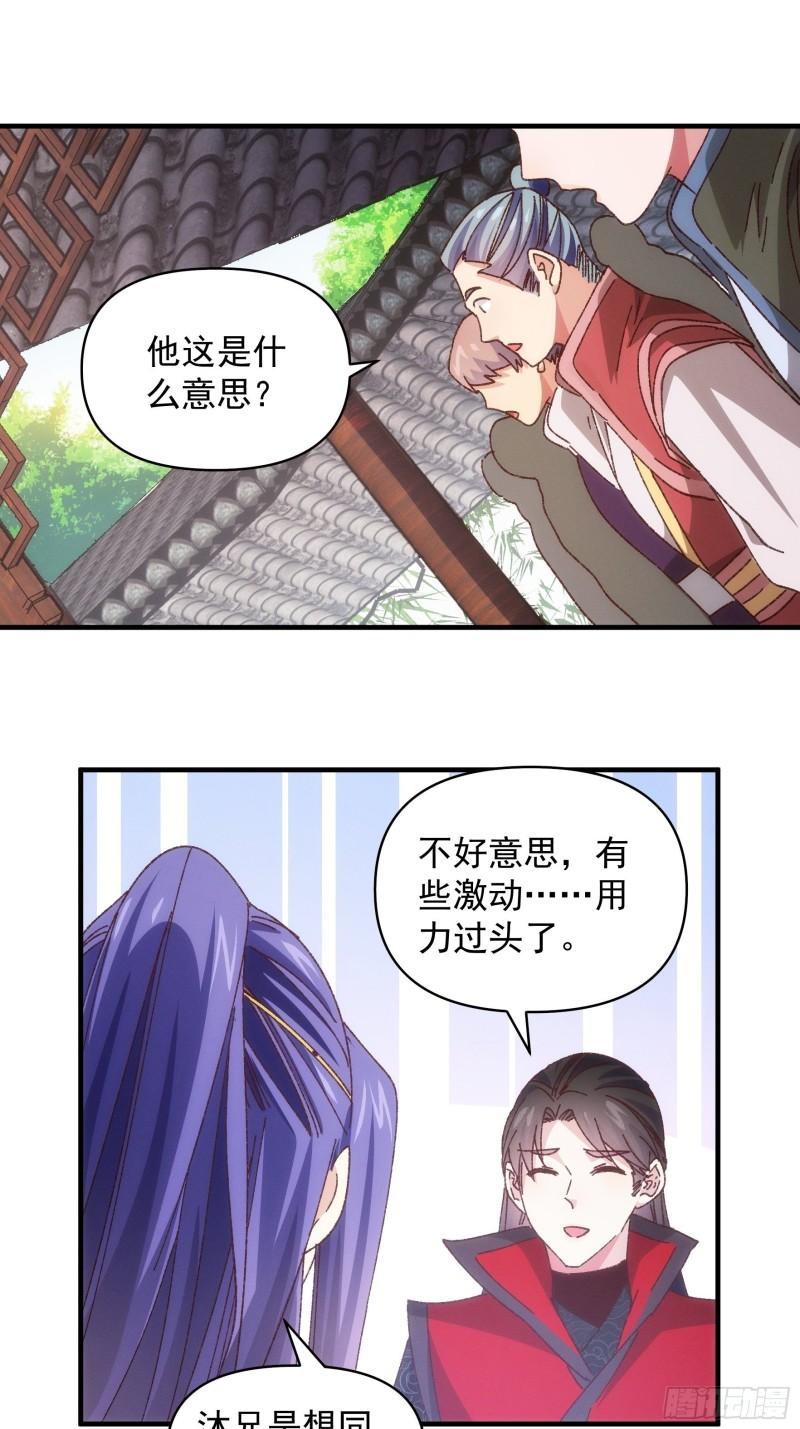 我就是不按套路出牌江北然几个老婆漫画,第77话 弈棋决赛11图